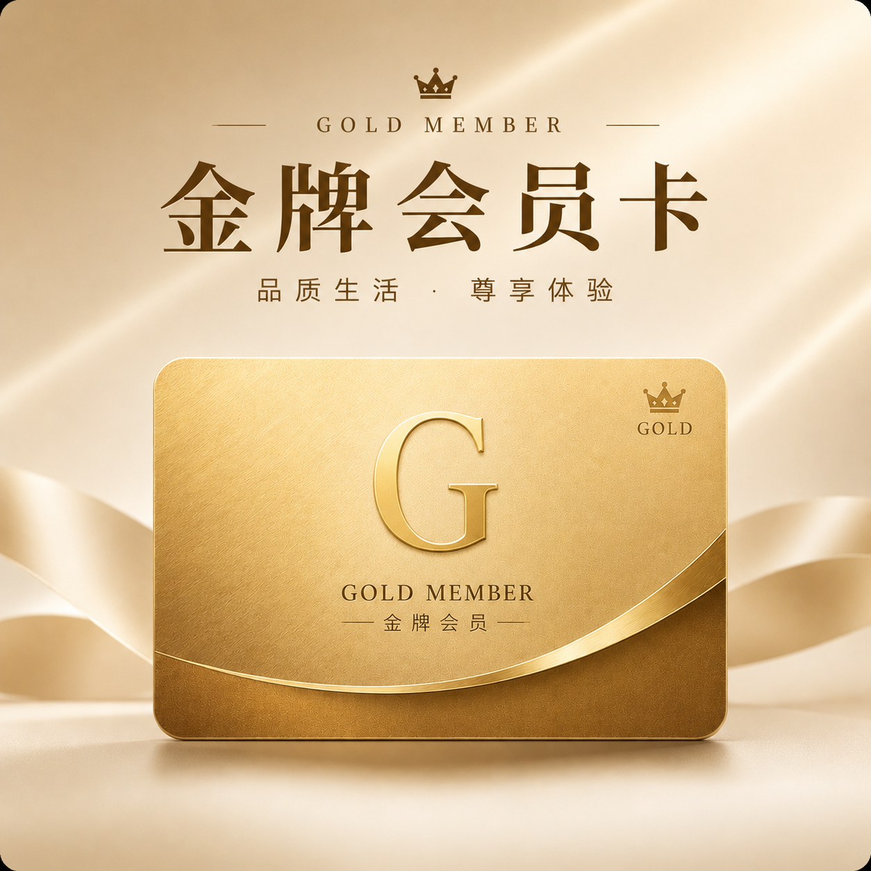 金牌会员卡